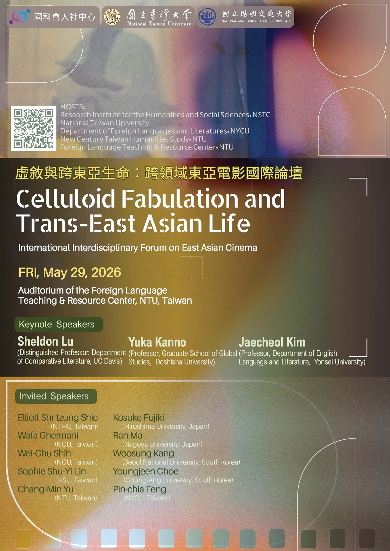 「虛敘與跨東亞生命：跨領域東亞電影國際論壇」（Celluloid Fabulation and Trans-East Asia Life: International Interdisciplinary Forum on East Asian Cinema）