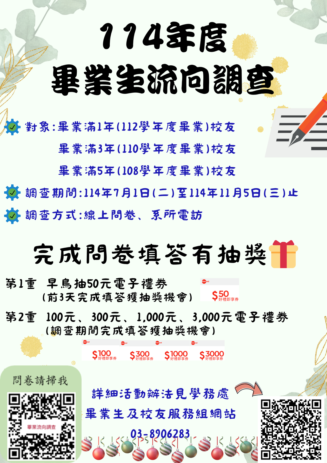 114年畢業生流向調查