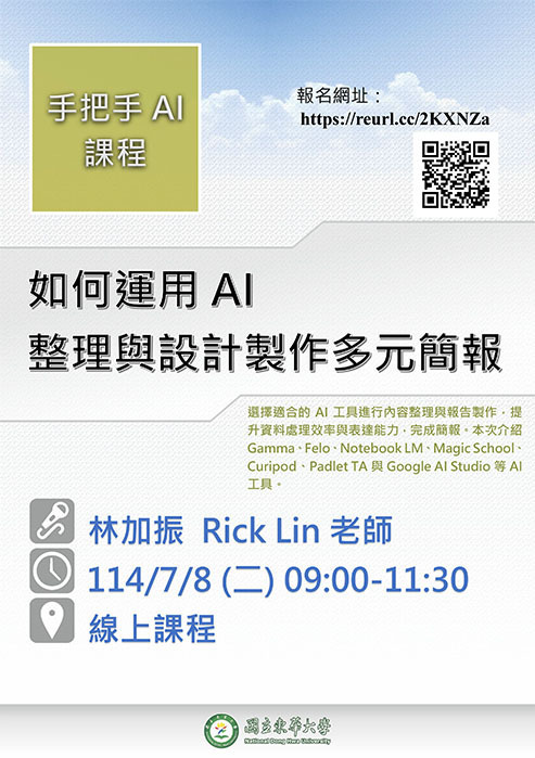 如何運用AI整理與設計製作多元簡報